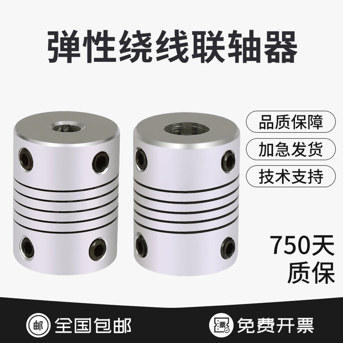 铝合金弹性编码器绕线联轴器步进电机联轴器外径19长25内孔3-10MM