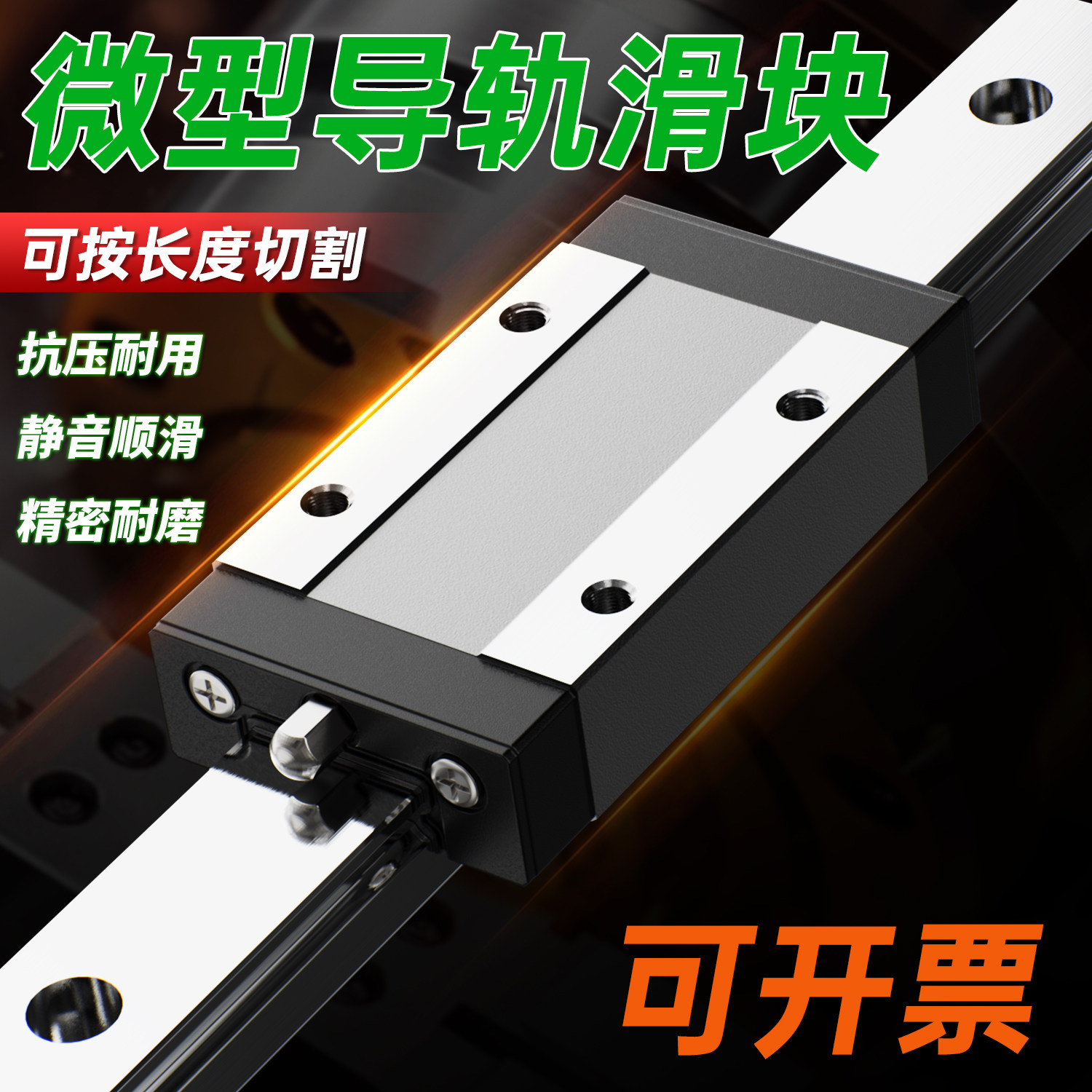 国产上银微型直线导轨滑块滑轨MGN/MGW7C 9C 12C 15C 7H 9H 12H