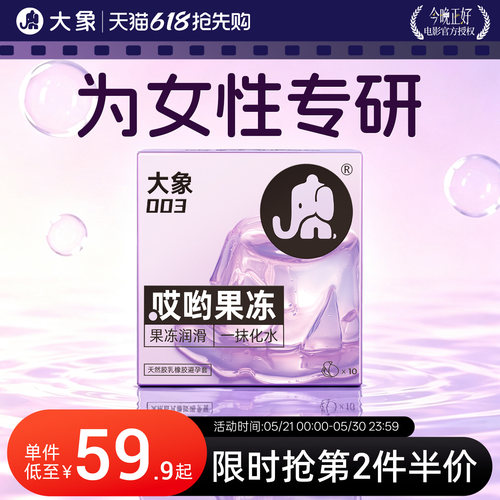 大象首创果冻态玻尿酸003