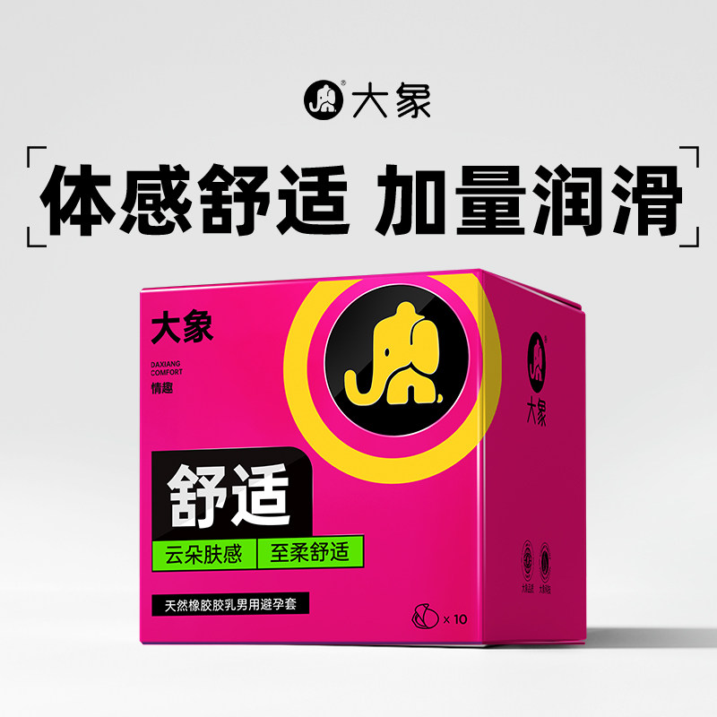 大象避孕套超薄安全套舒适装 成人情趣男用计生用品,计生用品,避孕套,淘宝优惠券,粉丝福利购,淘宝优惠卷