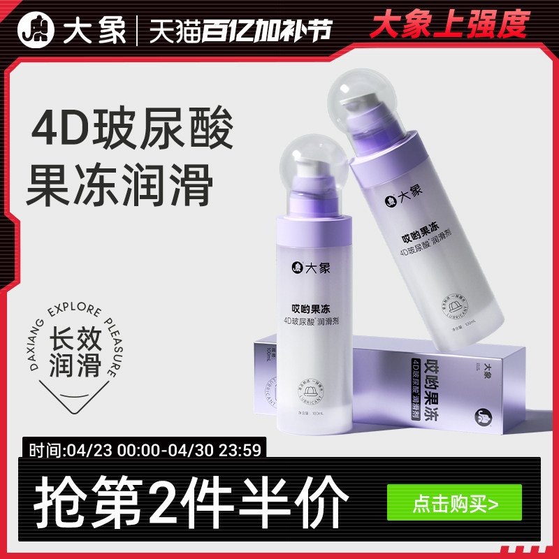 【4D玻尿酸】哎哟果冻玻尿酸润滑剂夫妻用品润滑油成人用品润滑液