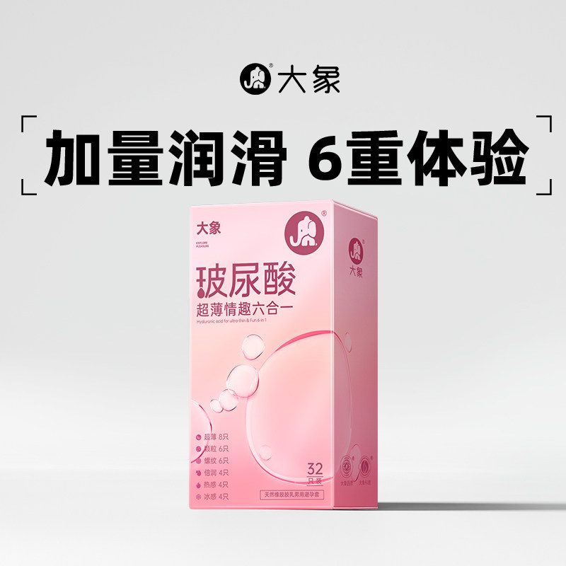 大象玻尿酸情趣六合一避孕套安全套男用超薄官方旗舰店正品