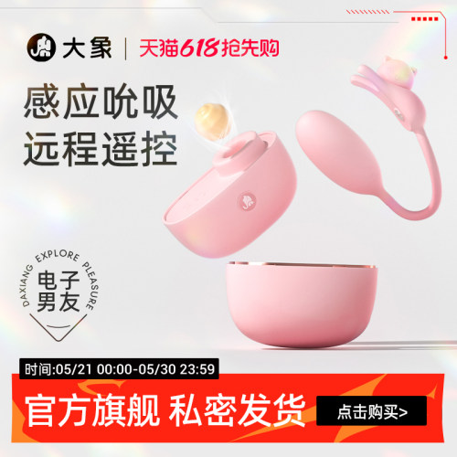 大象耳机喵跳蛋女性情趣用品玩具穿戴震动情趣玩具成人用品震动棒