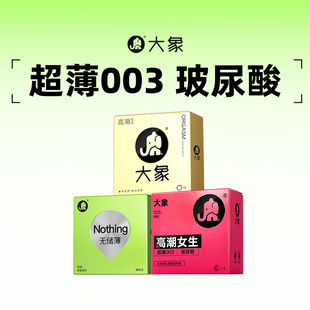 水潤系列體驗 大象安全套超薄水溶玻尿酸高潮女生避孕套