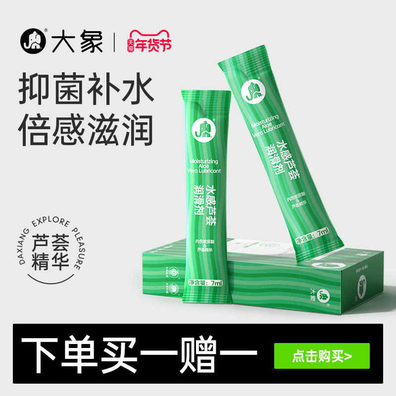 大象玻尿酸芦荟润滑剂透明质酸水溶润滑液夫妻用品润滑油情趣用品,成人用品/情趣用品,润滑剂,淘宝优惠券,粉丝福利购,淘宝优惠卷