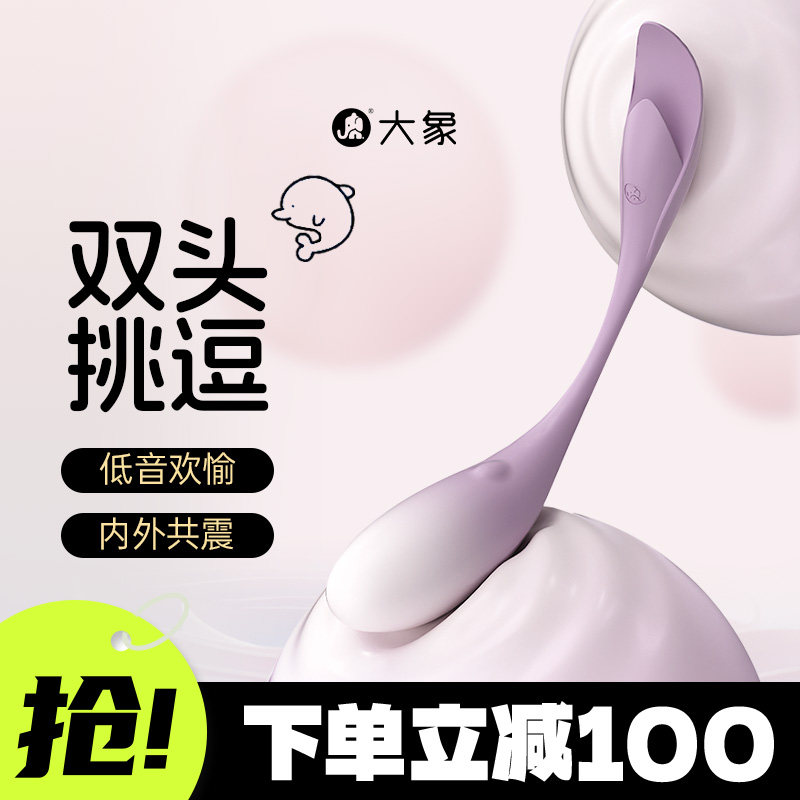 大象鱼欢跳蛋自慰器低音高潮女性玩具情趣用品成人玩具