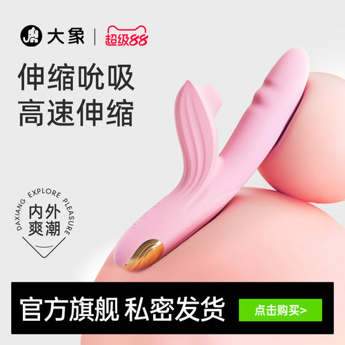 大象吮吸呗伸缩震动棒女用自慰器炮机情趣成人性玩具高潮神器