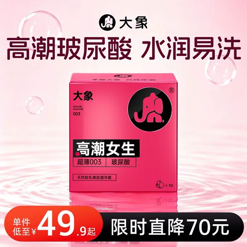 003高潮玻尿酸大象003含玻尿酸无味粉色