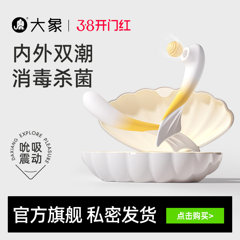 大象双鱼恋跳蛋震动棒女用自慰器成人情趣用品情趣玩具情趣用品