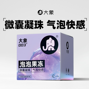 旗舰 大象泡泡果冻玻尿酸****套003超薄安全官方正品 气泡快感