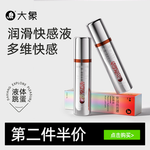 大象纵情玻尿酸润滑液夫妻用品润滑油人体精油润滑剂