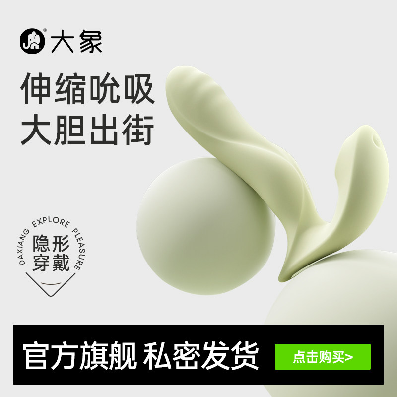 大象穿戴情趣强震遥控跳蛋可成人低音高潮女用私密玩具情趣玩具