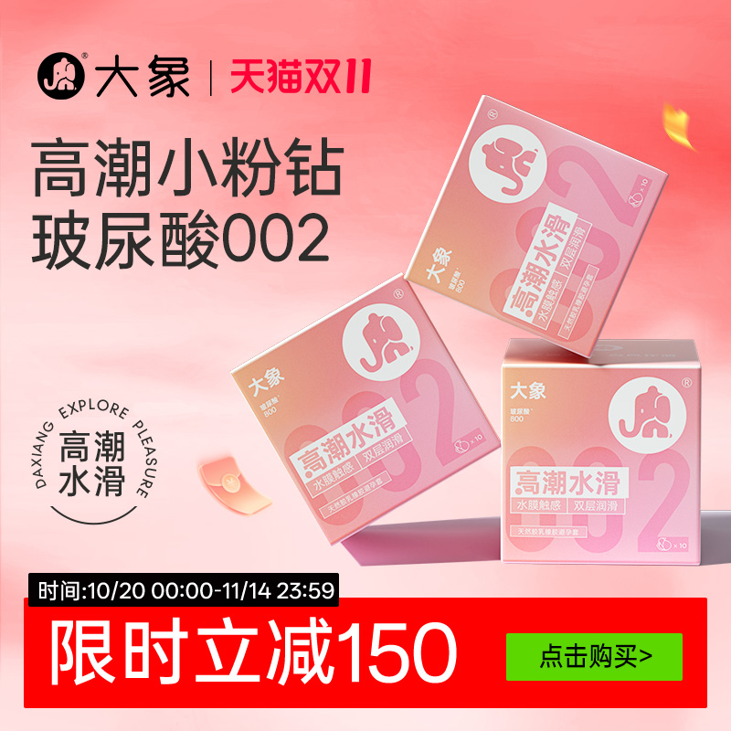 【华熙生物玻尿酸】大象002含玻尿酸粉红色