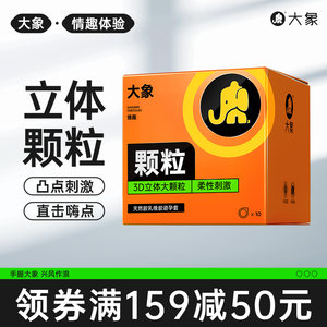 大象避孕套G点大颗粒安全套阴蒂刺激狼牙套高潮男用情趣保险套套