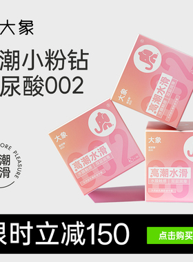 【华熙生物玻尿酸】大象水滑小粉钻002避孕套安全套官方旗舰囤货