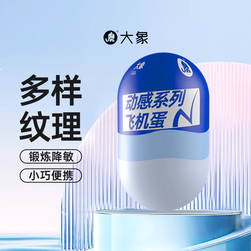 大象飞机蛋男士飞机杯便携成人自慰器宿舍手动迷你倒膜情趣用品