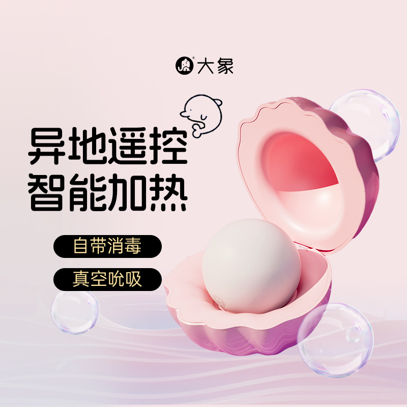 大象海洋系列吸呗成人玩具震动棒吮吸阴蒂跳蛋用品女用情趣玩具
