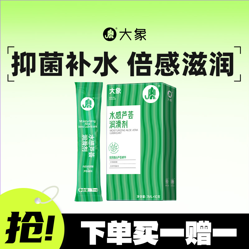 玻尿酸芦荟润滑 抑菌滋养