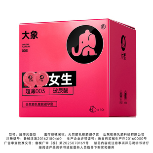 大象玻尿酸****套安全套003超薄男用****旗舰正品 玻尿酸003