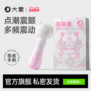 大象瓶瓶喵AV棒震动棒情趣用品玩具按摩成人玩具女性自慰器女性