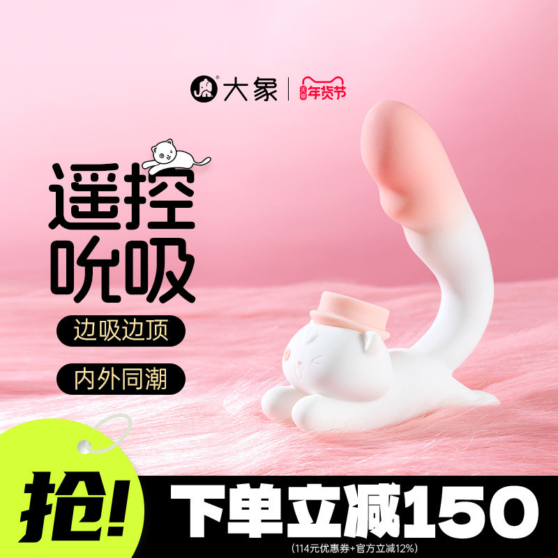 大象象小喵奔奔喵震动棒女高潮自慰器夫妻共用成人玩具情趣用品