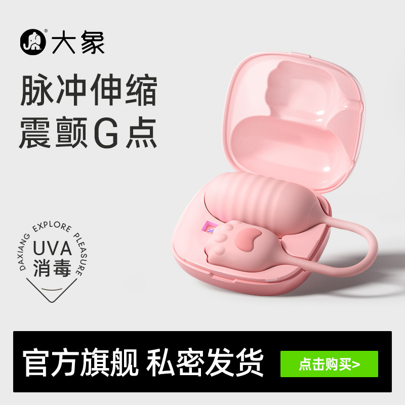 大象象小喵系列背包喵伸缩跳蛋震动女用成人玩具