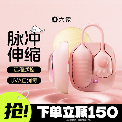 大象象小喵系列背包喵伸缩跳蛋震动女用成人玩具