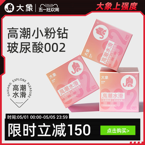 【华熙生物玻尿酸】大象002含玻尿酸粉红色