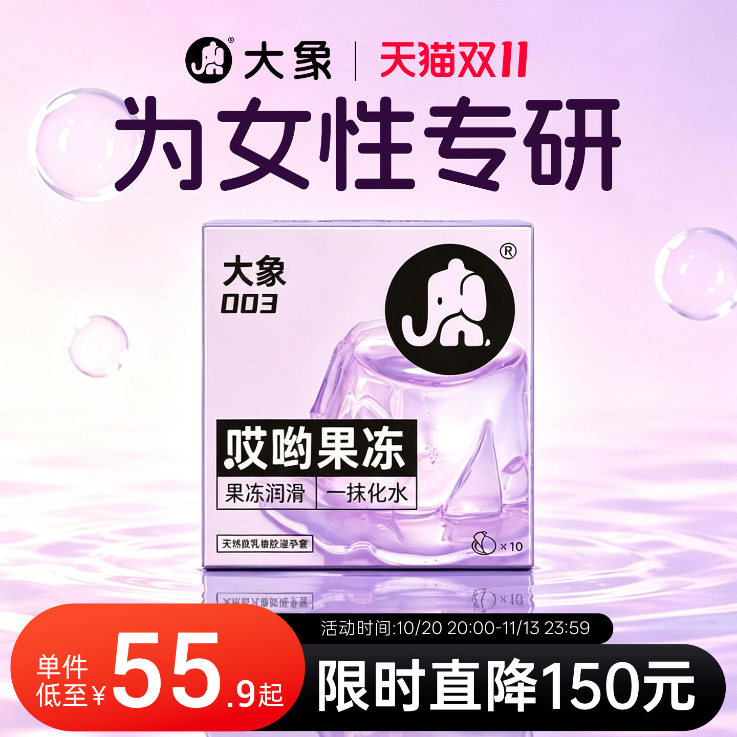 【果冻态玻尿酸】大象哎哟果冻003超薄避孕套安全套byt正品旗舰