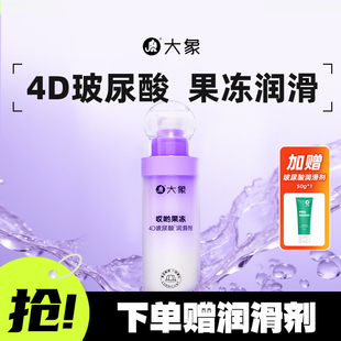 哎哟果冻玻尿酸润滑剂夫妻用品润滑油成人用品润滑液 新品 上市