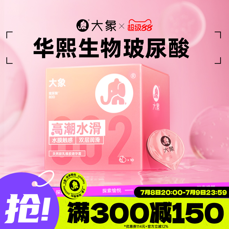 【华熙生物玻尿酸】大象水滑小粉钻002避孕套超薄安全套官方旗舰