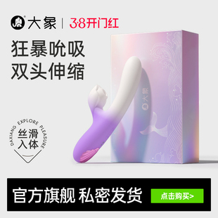 大象海洋伸缩震动棒自慰器成人用品女g点高潮神器成人玩具女