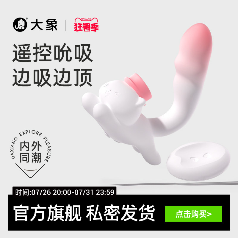 大象象小喵奔奔喵震动棒女高潮自慰器夫妻共用成人玩具情趣用品