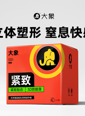 大象官方旗舰店避孕套49mm小号紧致安全套紧绷成人男用情趣套套tt