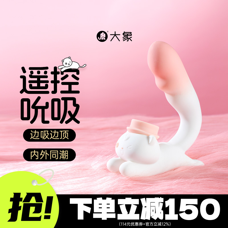 大象象小喵奔奔喵震动棒女高潮自慰器夫妻共用成人玩具情趣用品