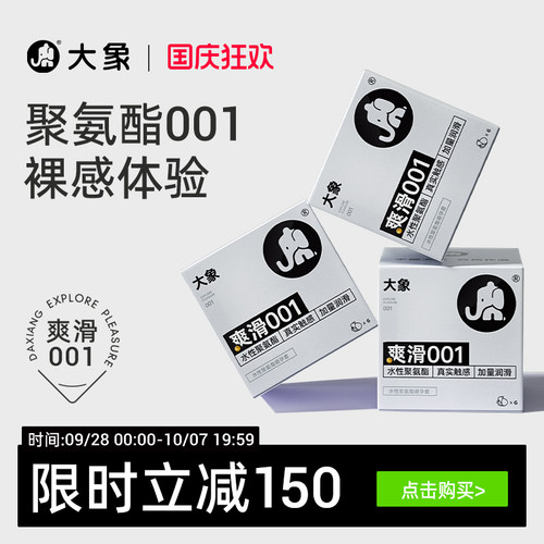 【001裸感体验】大象001避孕