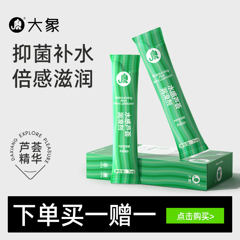 大象玻尿酸芦荟润滑剂透明质酸水溶润滑液夫妻用品润滑油情趣用品