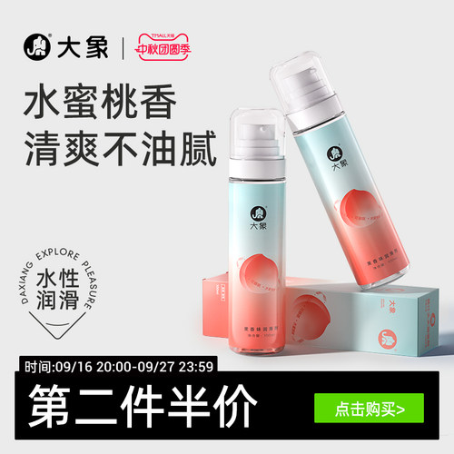 【桃汁夭夭】大象桃味可舔舐润滑液夫妻用品润滑油人体精油润滑剂