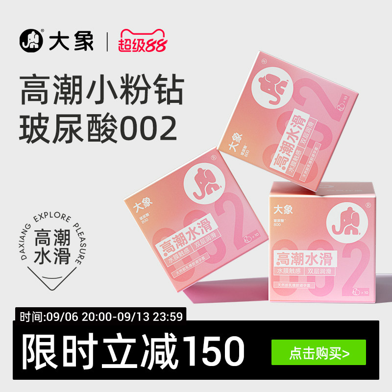 【华熙生物玻尿酸】大象水滑小粉钻002避孕套安全套官方旗舰囤货