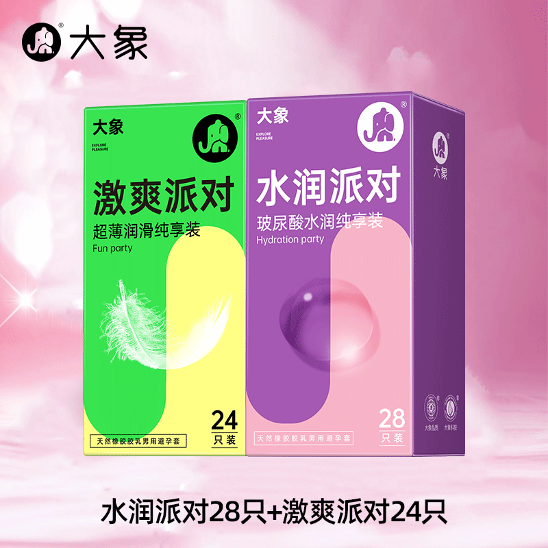 【派对组合】大象超薄玻尿酸安全套男用情趣高潮避孕套计生用品
