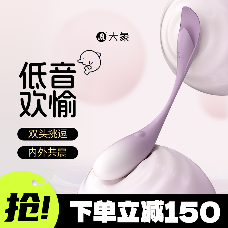 大象鱼欢跳蛋新品极细自慰器静音高潮女性玩具情趣用品成人玩具