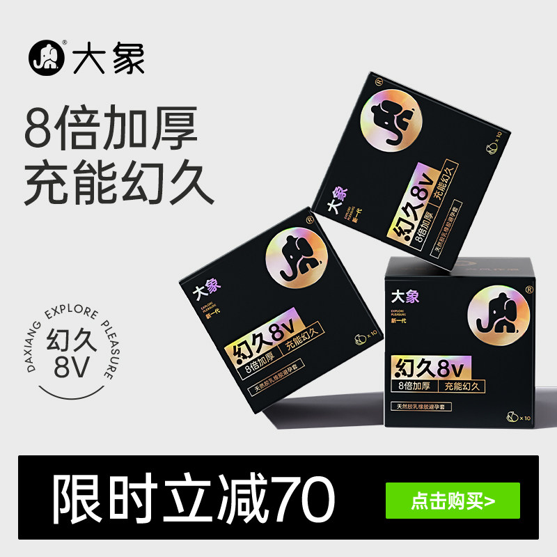 【8倍加厚】大象超薄物理延时
