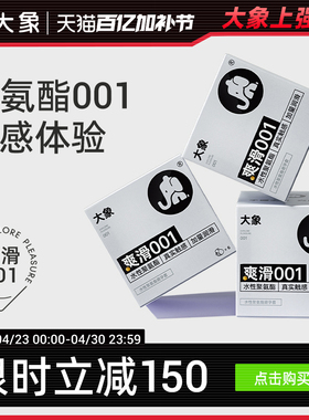 大象超薄裸入避孕套爽滑001聚氨酯套套安全套男用正品旗舰店囤货