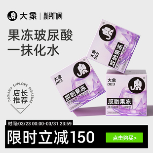 大象哎哟果冻玻尿酸003********囤货官方旗舰 1200mg玻尿酸