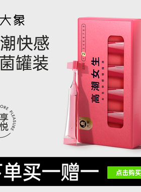 女性高潮快感增强液人体润滑油剂房事夫妻用品专用情趣用具