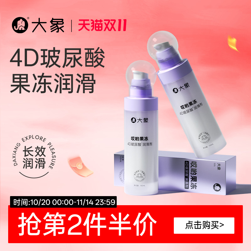 【4D玻尿酸】哎哟果冻玻尿酸润滑剂夫妻用品润滑油成人用品润滑液