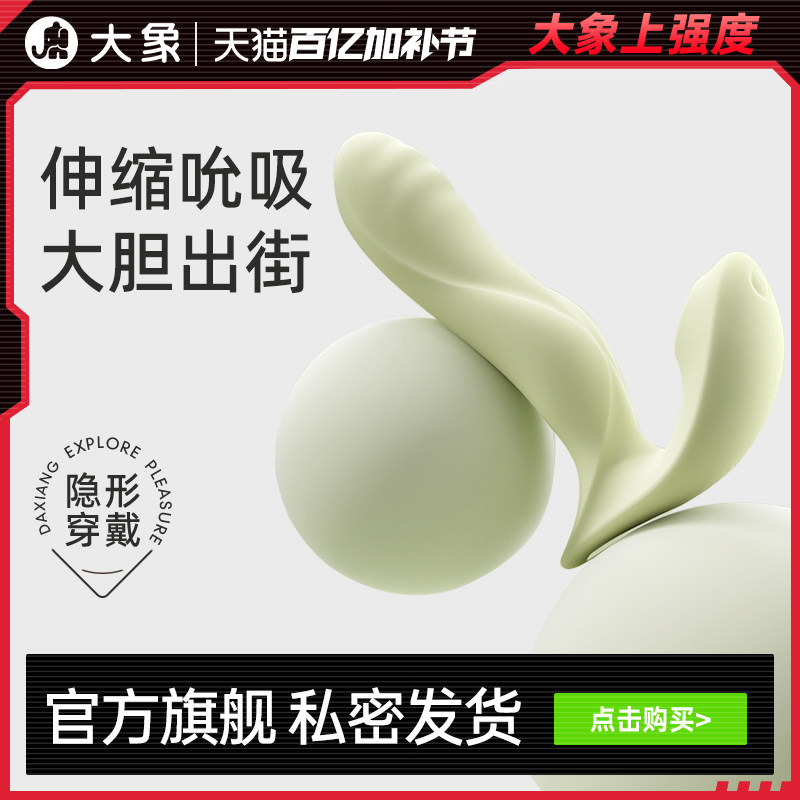 大象穿戴情趣强震遥控跳蛋可成人低音高潮女用私密玩具情趣玩具