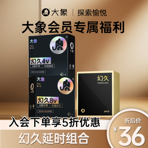 【会员专享5折】大象避孕套幻久加时安全套6只装
