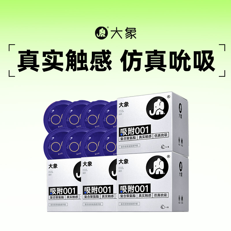 大象避孕套自由001超薄安全套聚氨酯男用正品旗舰店