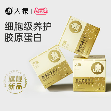 【重磅新品】大象重组胶原蛋白玻尿酸003避孕套安全超薄正品旗舰